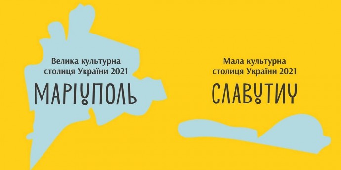 Маріуполь став “Великою культурною столицею України”